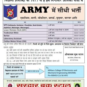 ARMY SCHOOL MCEME