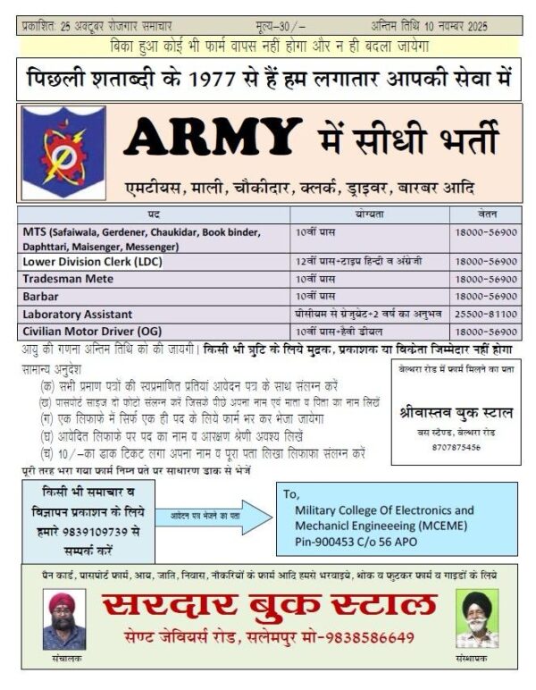 ARMY SCHOOL MCEME